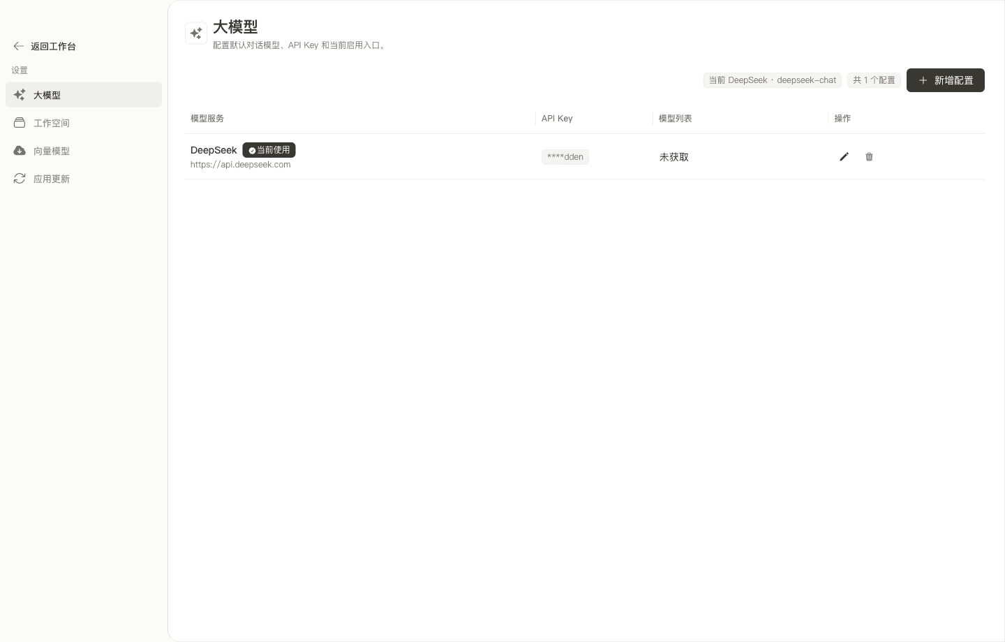 进入馆长的大模型配置
