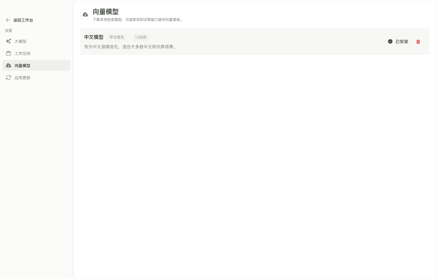 下载向量模型