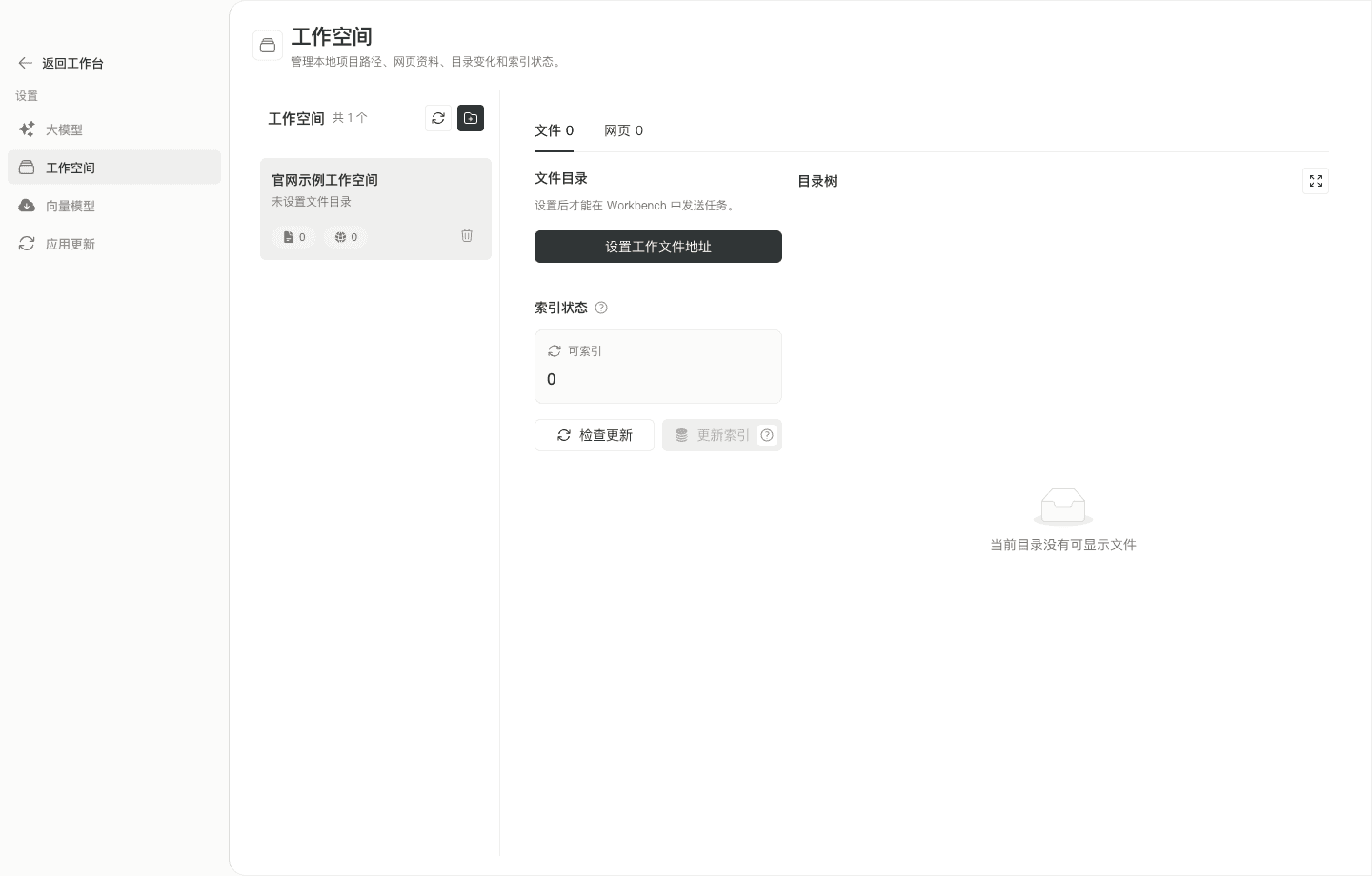 配置工作目录