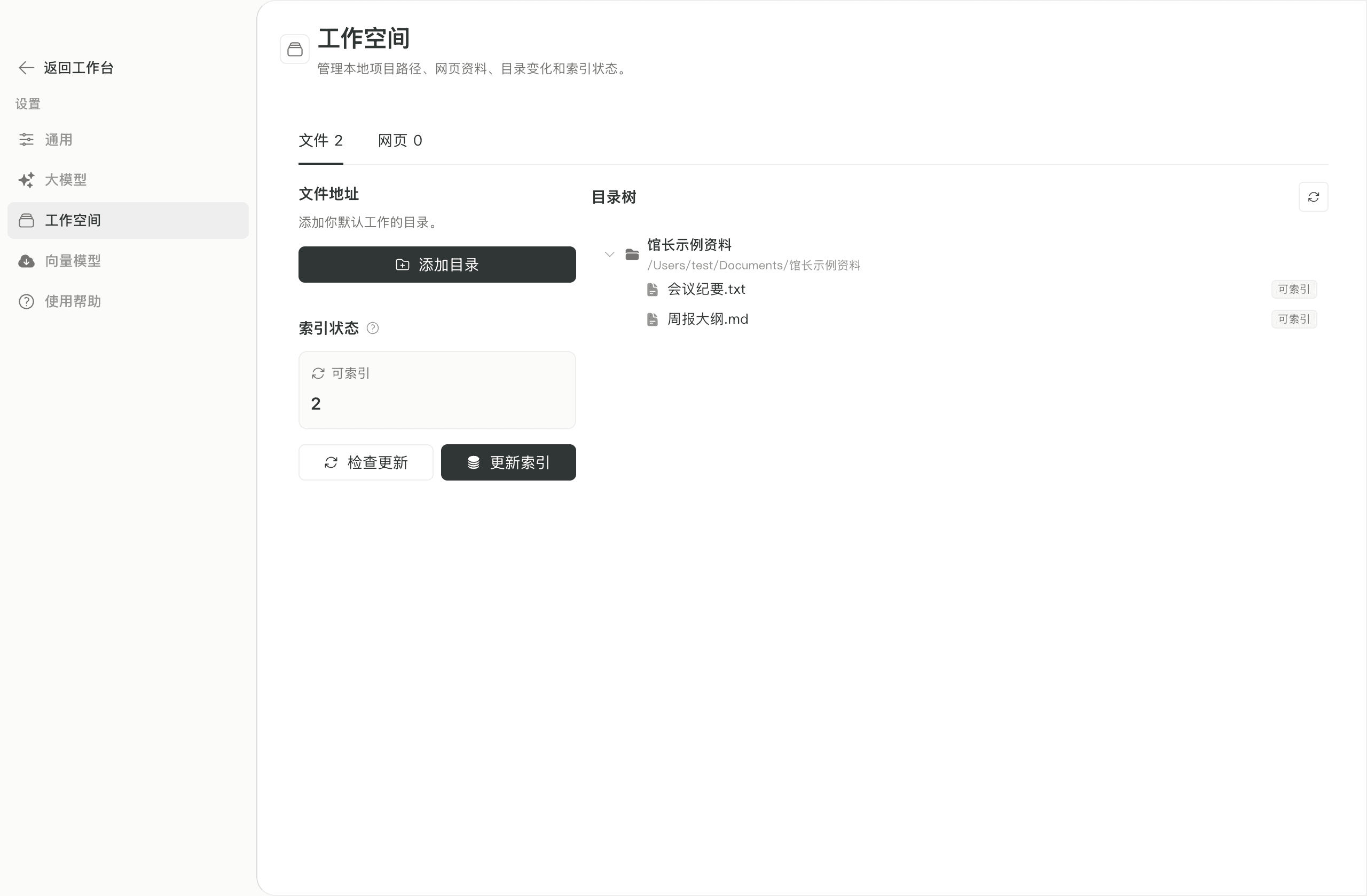 更新索引（如不使用知识库能力可跳过）