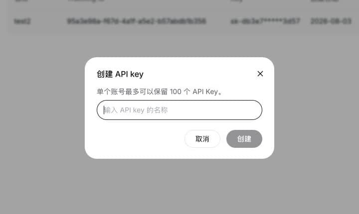DeepSeek：创建并复制 API Key