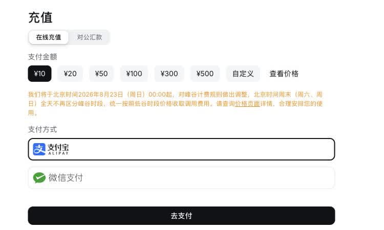 DeepSeek：充值账户余额（余额充足可跳过）
