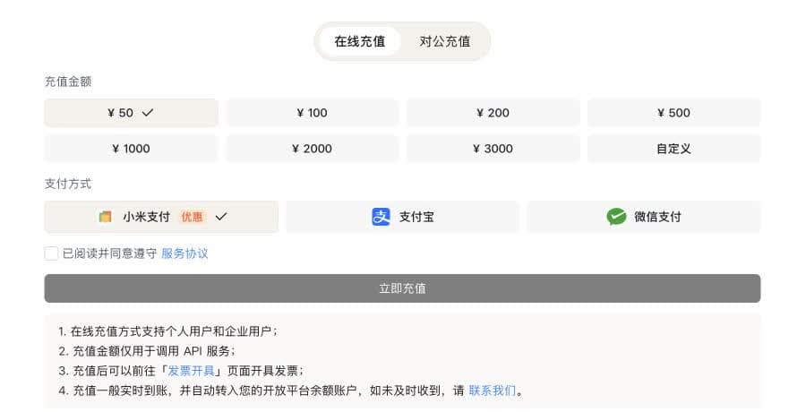 小米 MiMo：充值账户余额（余额充足可跳过）
