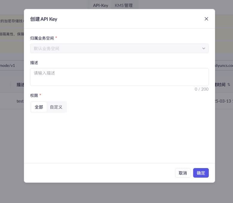 通义千问：创建并复制 API Key