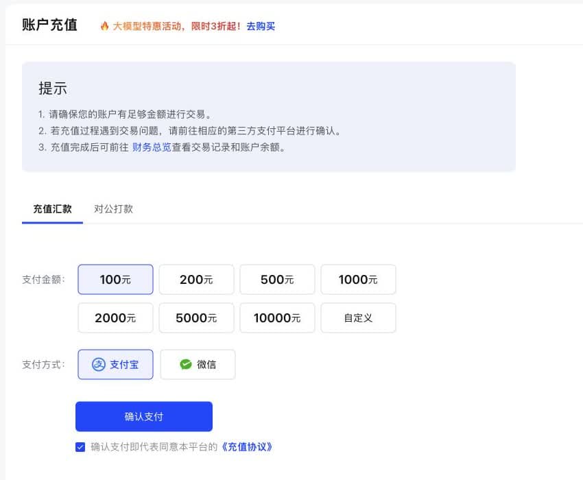 智谱 GLM：充值账户余额（余额充足可跳过）