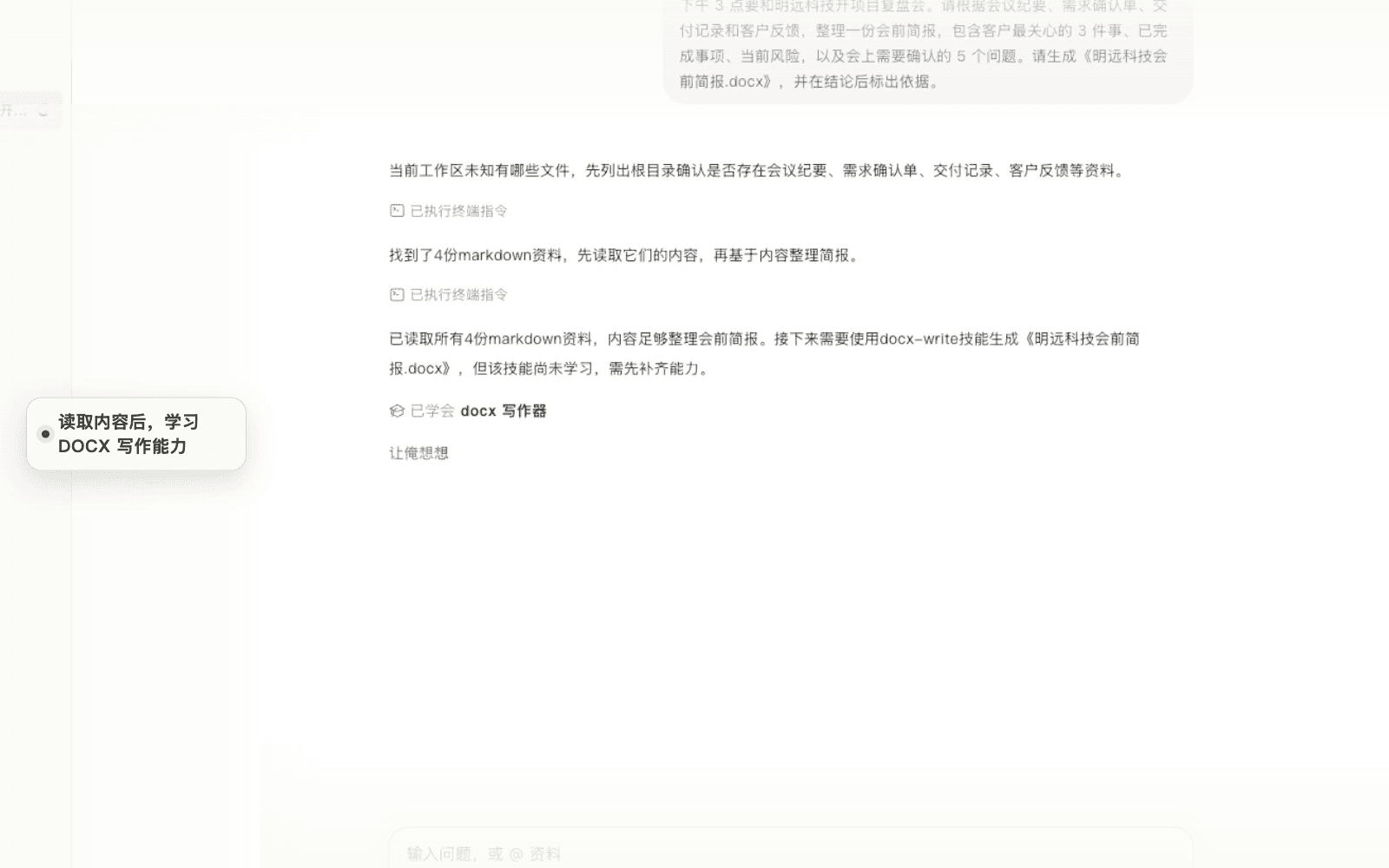 馆长自动读取资料并学习 DOCX 写作能力