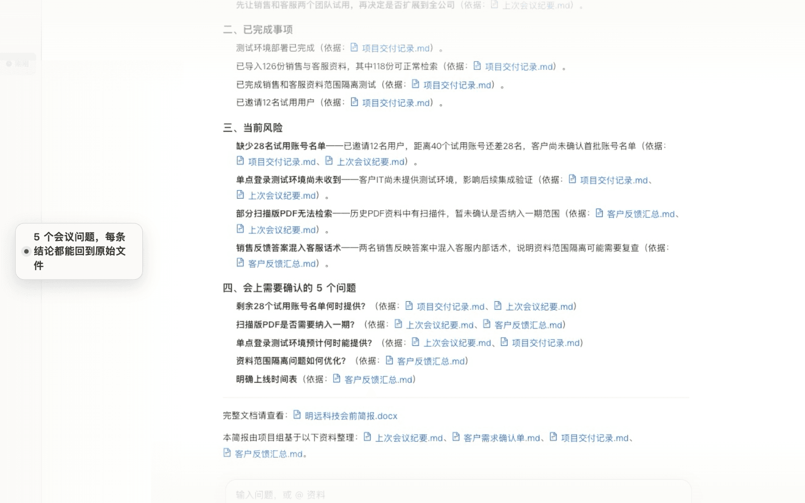 会议结论与本地资料依据